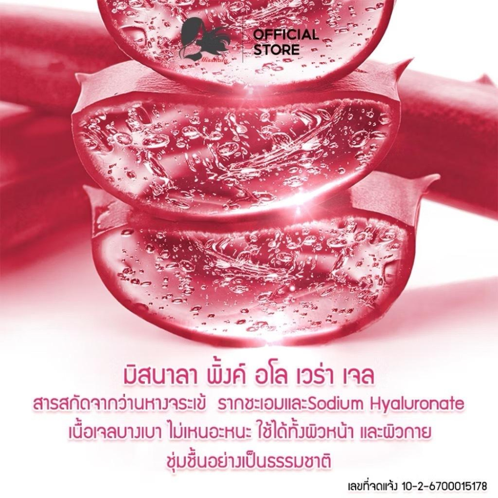 泰國 Missnala 蘆薈 修護凝膠-細節圖3