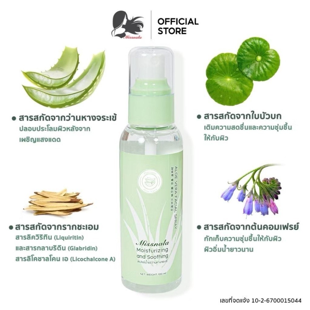泰國 Missnala 噴霧 蘆薈 積雪草 保濕噴霧-細節圖4