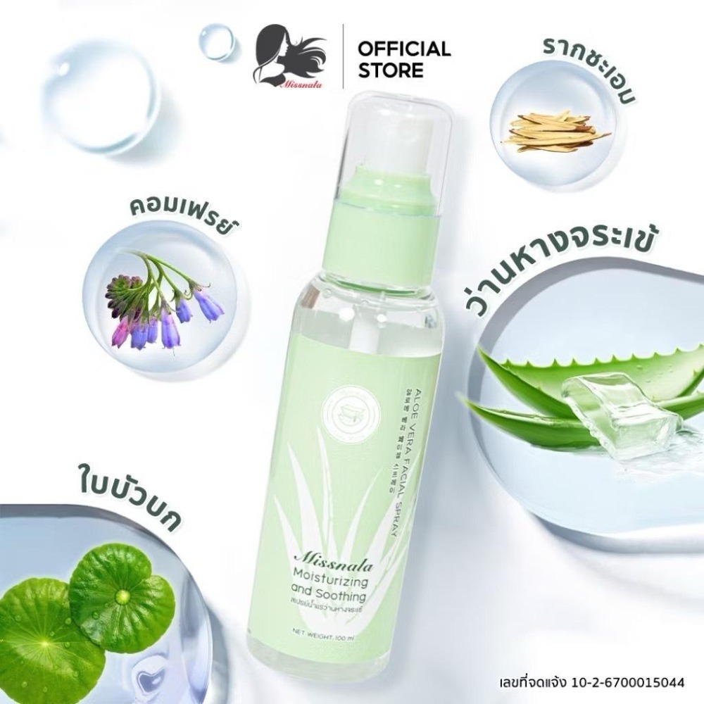 泰國 Missnala 噴霧 蘆薈 積雪草 保濕噴霧-細節圖5