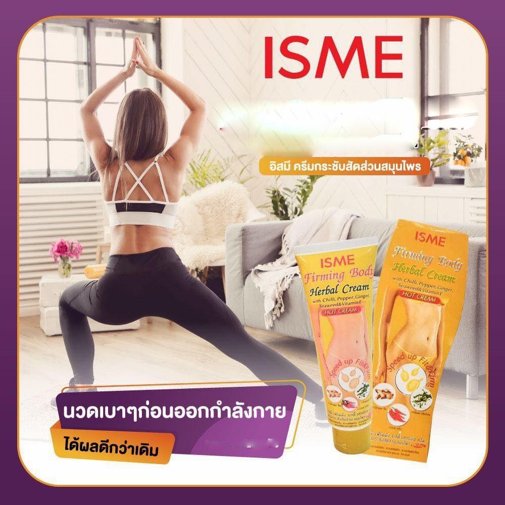 清倉~泰國 ISME 溫℃ 美體霜-細節圖2