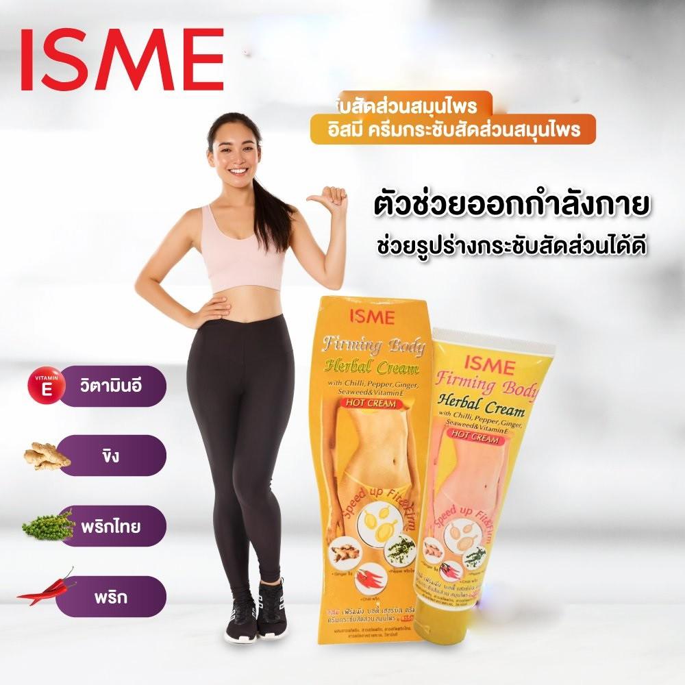 清倉~泰國 ISME 溫℃ 美體霜-細節圖3