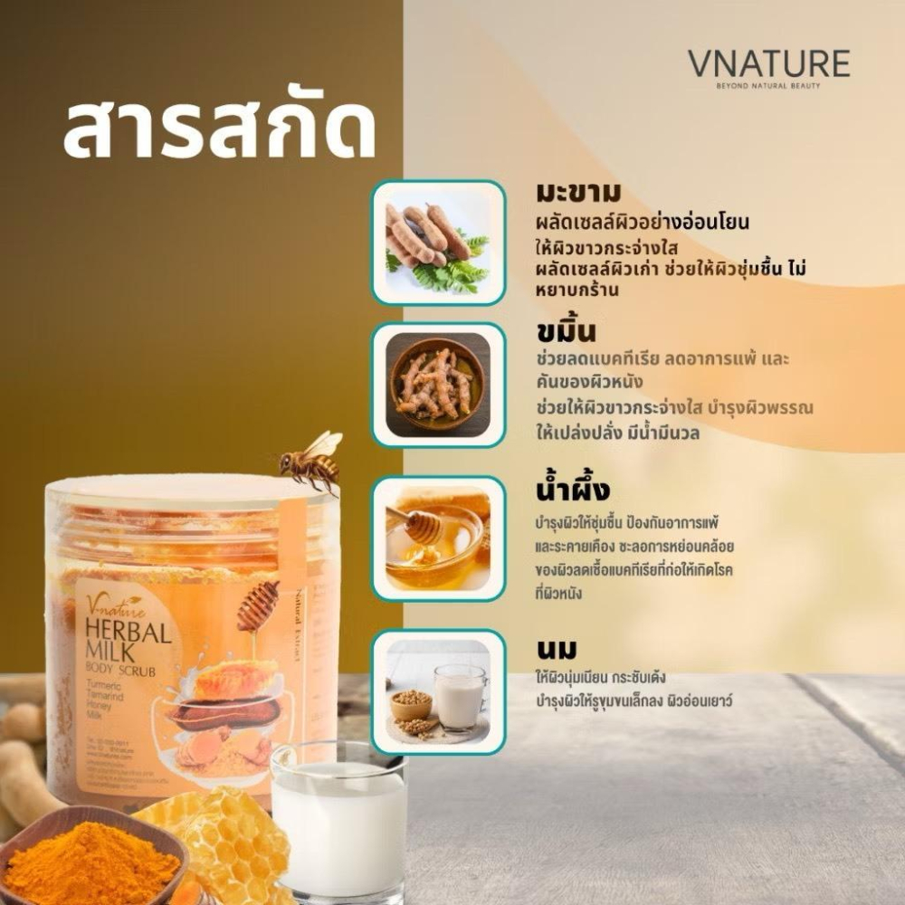 泰國 VNATURE 羅望子 磨砂膏-細節圖3