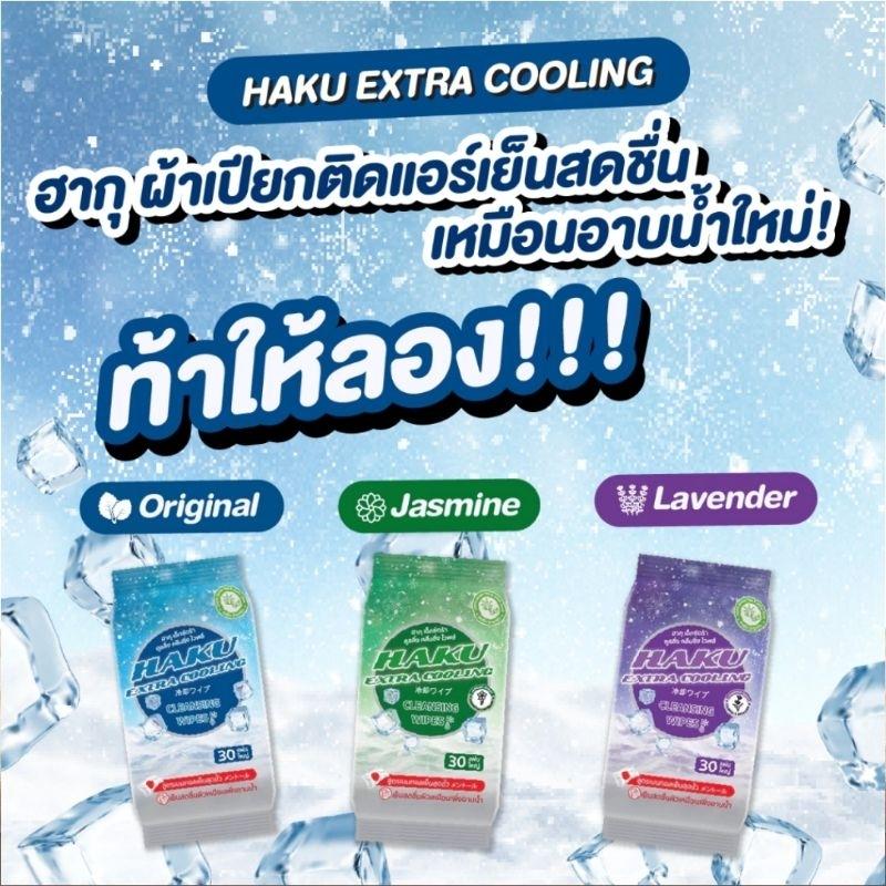 泰國 Haku 酷涼 濕紙巾 涼感巾-細節圖2