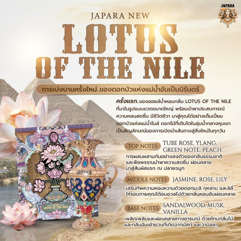 泰國 JAPARA 金字塔 哈塞普蘇 娜芙蒂蒂 尼羅河之花 精油香水 盒裝專櫃正品-細節圖3