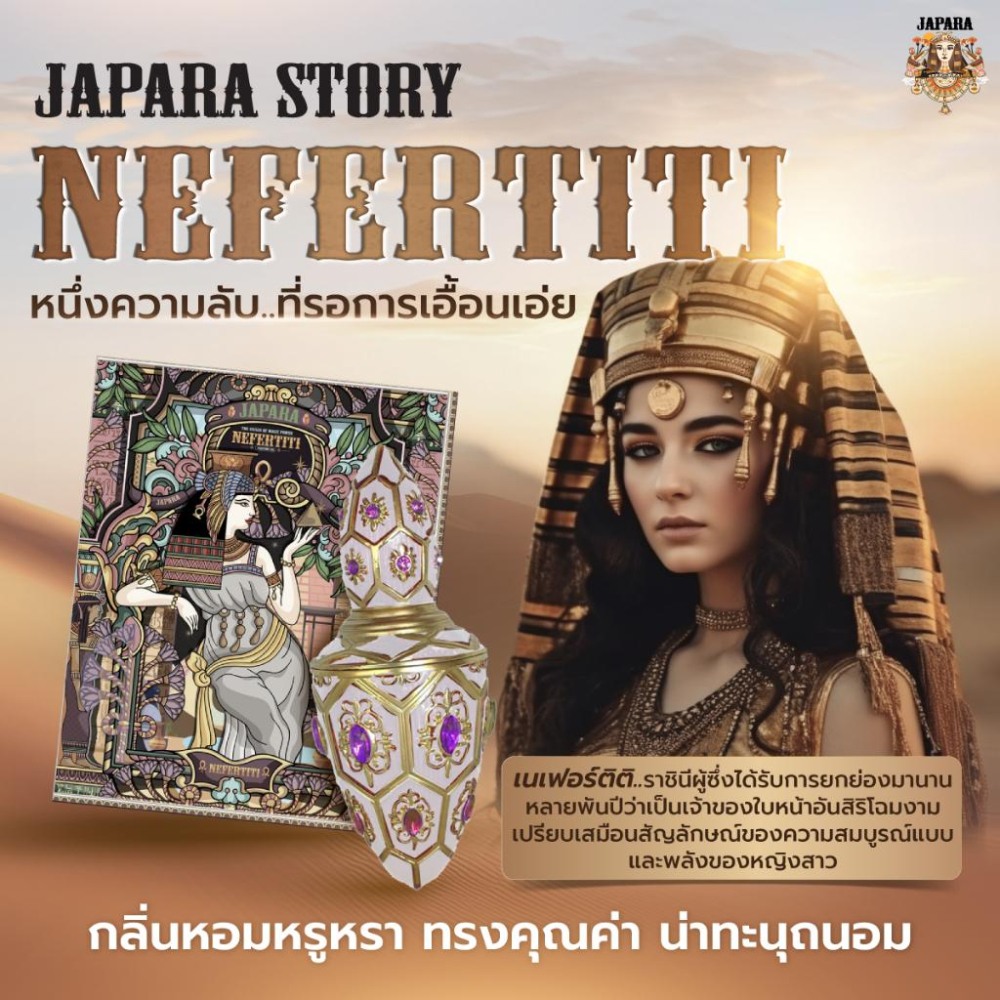 泰國 JAPARA 金字塔 哈塞普蘇 娜芙蒂蒂 尼羅河之花 精油香水 盒裝專櫃正品-細節圖8
