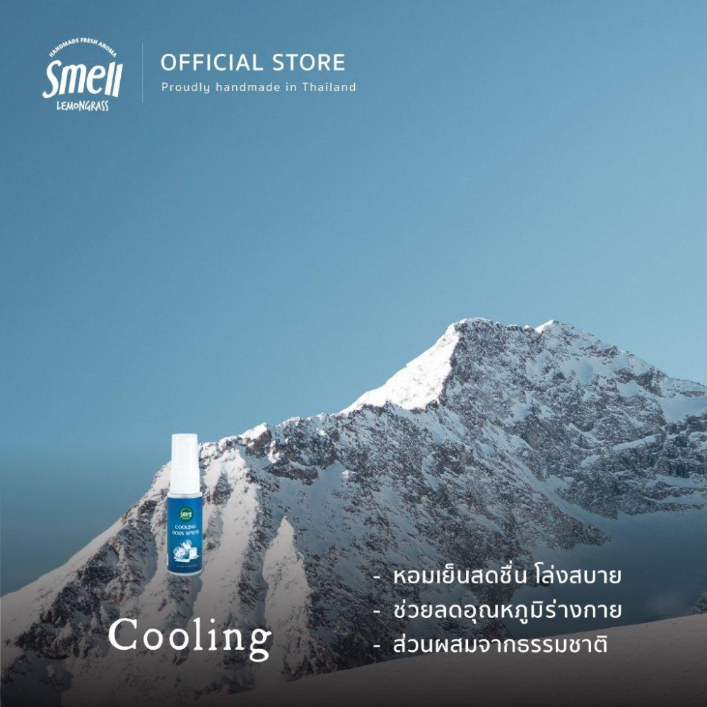 泰國 Smell Lemongrass 酷涼 噴霧-細節圖2