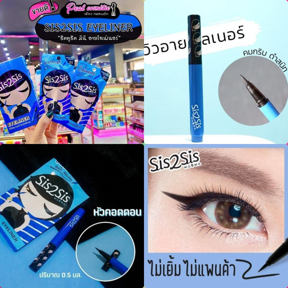 泰國 Sis2Sis 眼線筆 眉筆 午夜啞光黑眼線筆 全天眉筆-細節圖4