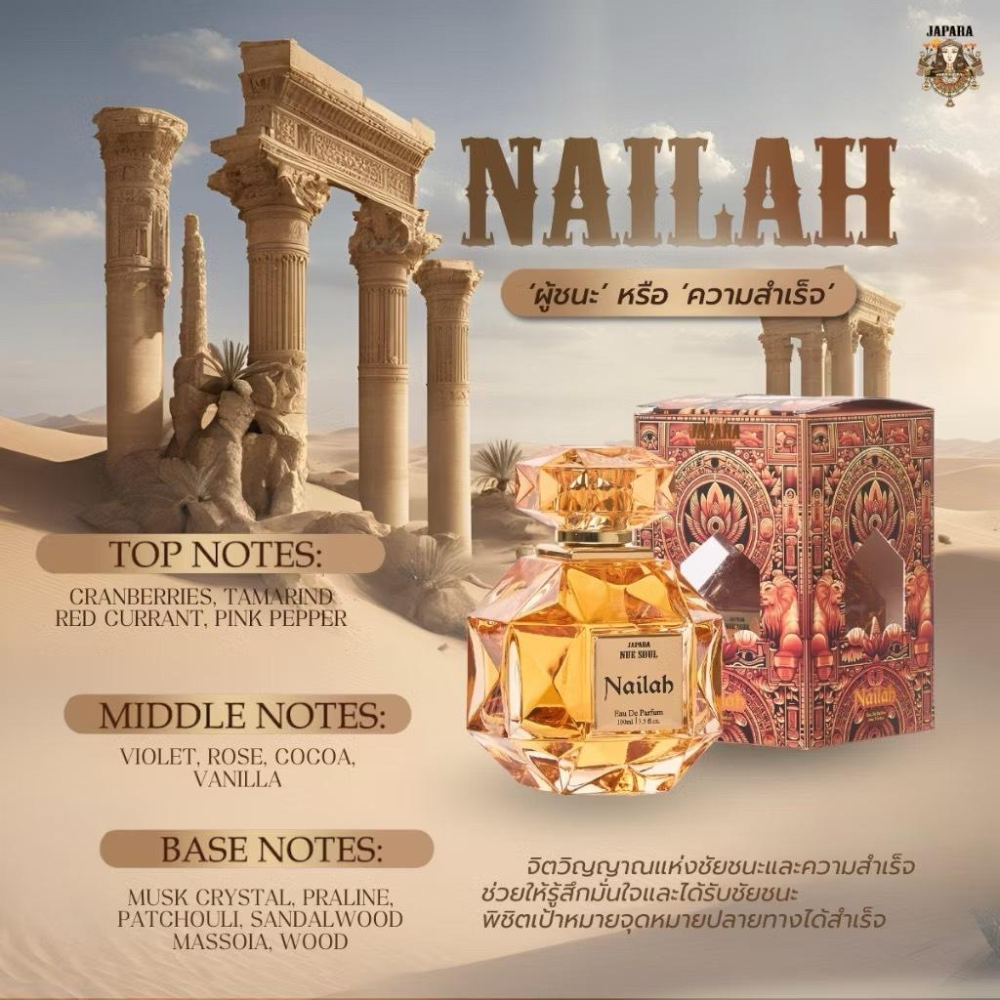 清倉~泰國 JAPARA Nuesoul 靈魂 香水 愛我 淡香精-細節圖2