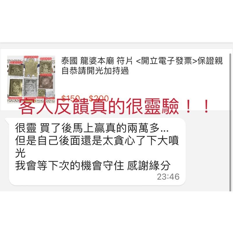 泰國 龍婆本廟 符片 保證親自恭請開光加持過-細節圖4