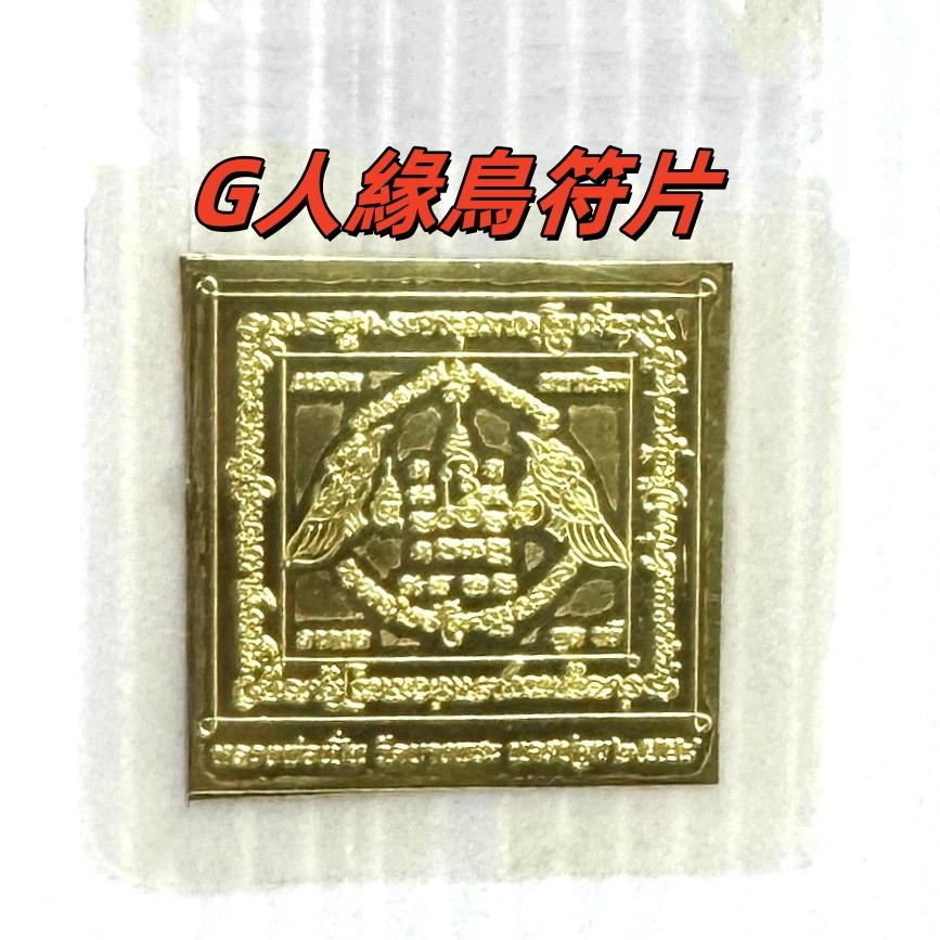 泰國 龍婆本廟 符片 保證親自恭請開光加持過-規格圖7