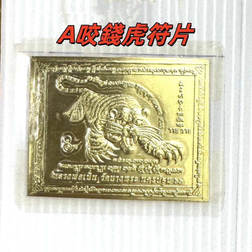 泰國 龍婆本廟 符片 保證親自恭請開光加持過-規格圖7