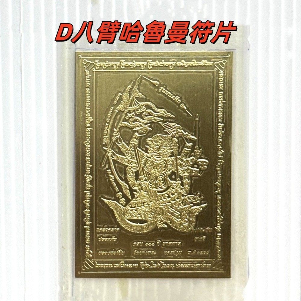 泰國 龍婆本廟 符片 保證親自恭請開光加持過-規格圖7