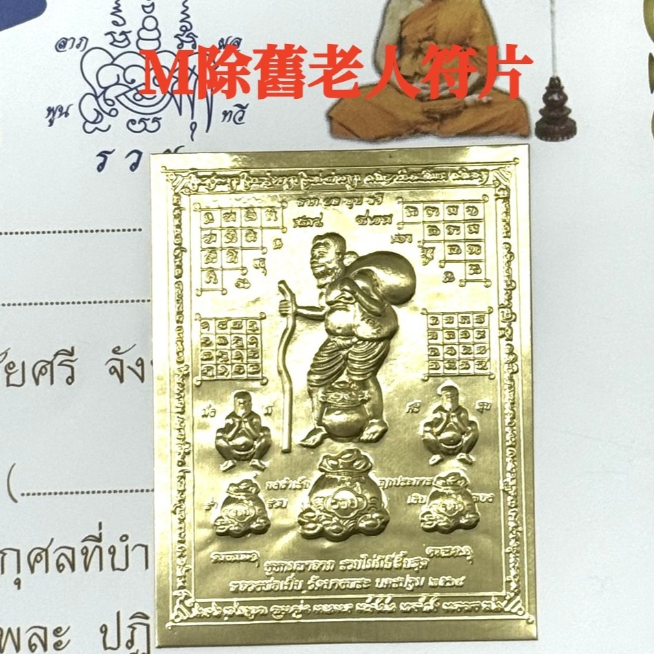 泰國 龍婆本廟 符片 保證親自恭請開光加持過-規格圖7