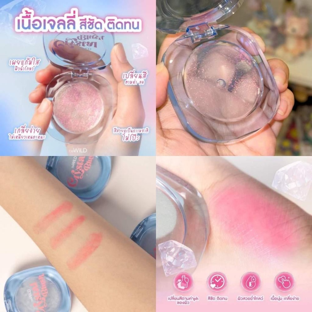 泰國 BEWILD Charmiss 水晶 腮紅 變色腮紅 透明水晶果凍質感-細節圖3