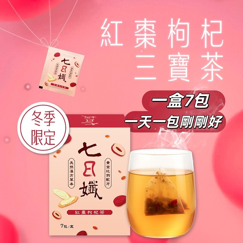 七日孅 紅棗枸杞三寶茶 玄米煎茶 家家生醫-細節圖2