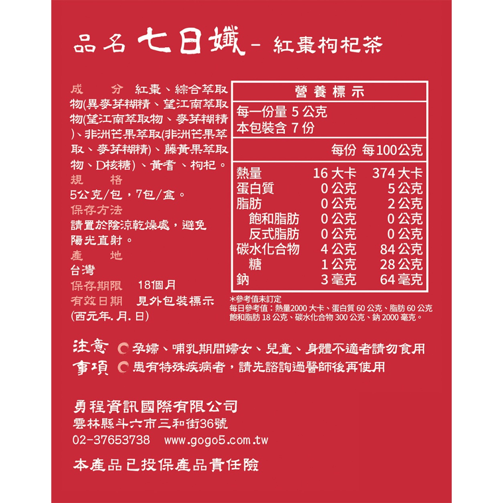 七日孅 紅棗枸杞三寶茶 玄米煎茶 家家生醫-細節圖4