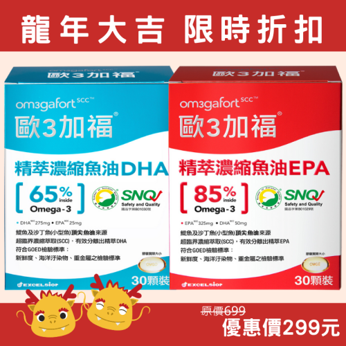 【科懋】歐3加福 DHA魚油 30顆 精粹濃縮魚油 無腥味魚油 omega3 深海魚油 DHA65