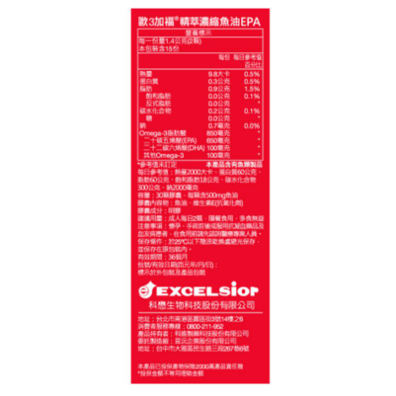歐3加福 精粹濃縮魚油 EPA 30顆裝 EPA omega3 西班牙魚油 無腥味 好吞服 歐三加福-細節圖4