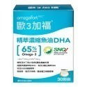 歐3加福 精粹濃縮魚油 30顆裝 EPA DHA omega3 無腥味 好吞服 高濃度 西班牙魚油 歐三加福-規格圖8