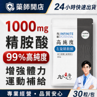 九五之丹 左旋精胺酸 1000mg 高純度99% 日本原料 男性元氣補給 30粒 運動族群 體力補給 調整體質 精氨酸