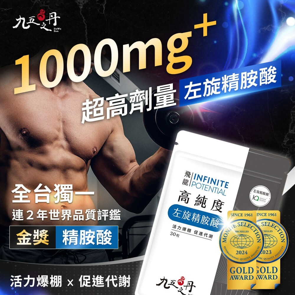 【5件折100】 九五之丹 左旋精胺酸 每包30顆  1000mg 高單位 精氨酸 一氧化氮 增加體力 男性保健-細節圖2