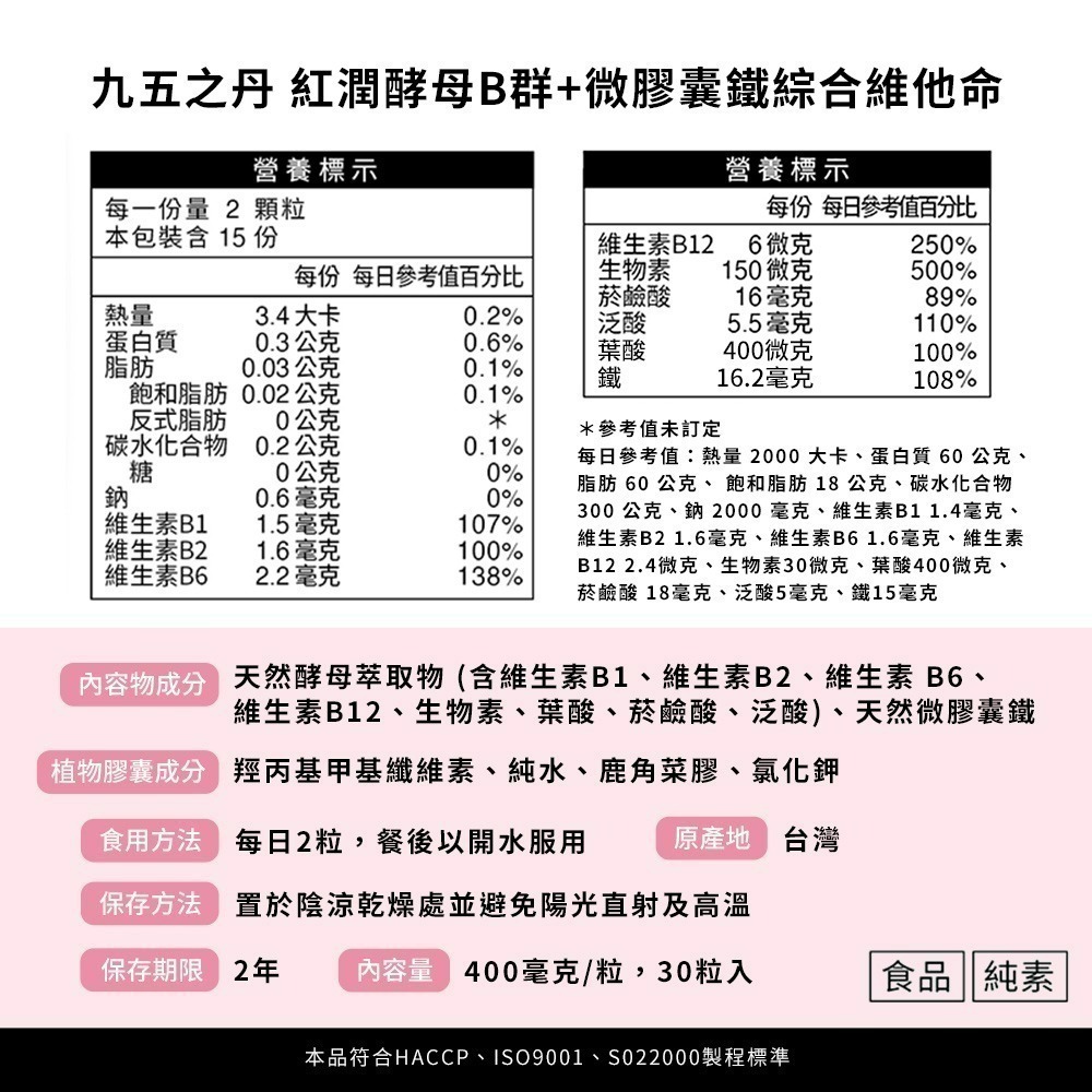 九五之丹 酵母B群+鐵 30顆/包 維生素B 綜合B群 鐵劑 葉酸 綜合維他命 女性保健-細節圖2