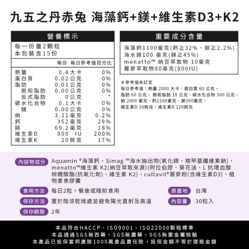 九五之丹 海藻鈣 30粒/包 鈣鎂D3K2 海藻鈣 海洋鎂 維生素D3 K2 鈣質補給 成長期營養 孕期營養 銀髮族-細節圖8