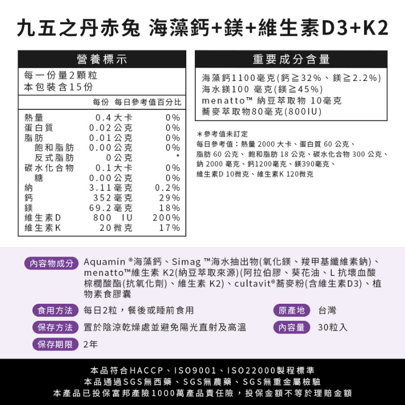 【五件折100】 九五之丹 海藻鈣鎂 每包30顆 補鈣 維生素D3 維生素K2  孕婦 兒童 轉大人 鈣片 鈣粉-細節圖3