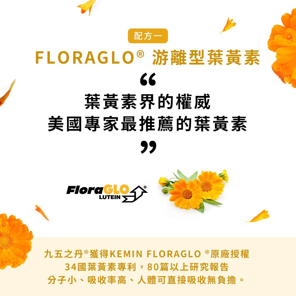 九五之丹 葉黃素+蝦紅素 每包30顆 游離型 葉黃素 蝦紅素 玻尿酸 花青素 金盞花 晶亮保養 3C族 電競族 追劇族-細節圖4