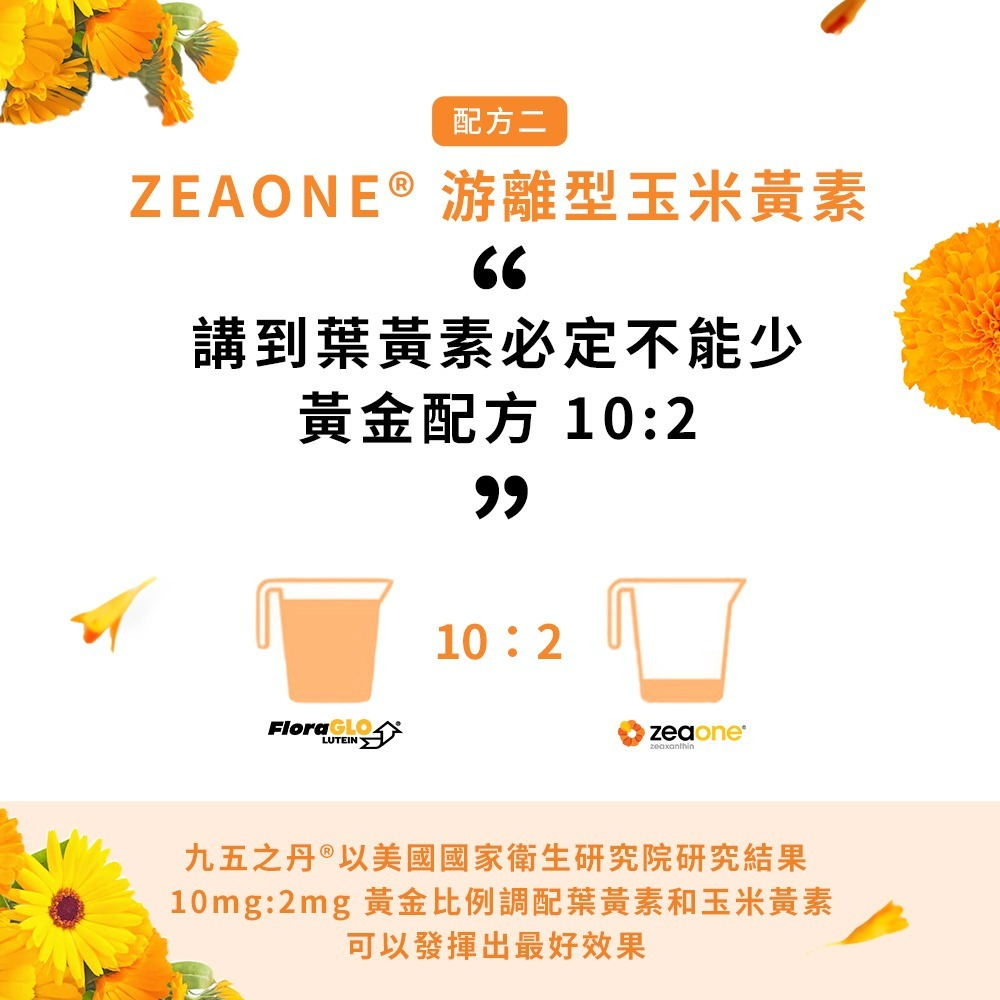 九五之丹 葉黃素+蝦紅素 每包30顆 游離型 葉黃素 蝦紅素 玻尿酸 花青素 金盞花 晶亮保養 3C族 電競族 追劇族-細節圖5
