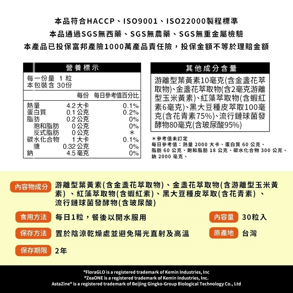 九五之丹 葉黃素+蝦紅素 每包30顆 游離型 葉黃素 蝦紅素 玻尿酸 花青素 金盞花 晶亮保養 3C族 電競族 追劇族-細節圖9