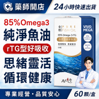 九五之丹 高濃度純淨魚油 60顆/盒 rTG型態 好吞服 無腥味 挪威魚油 85%Omega-3 DHA EPA