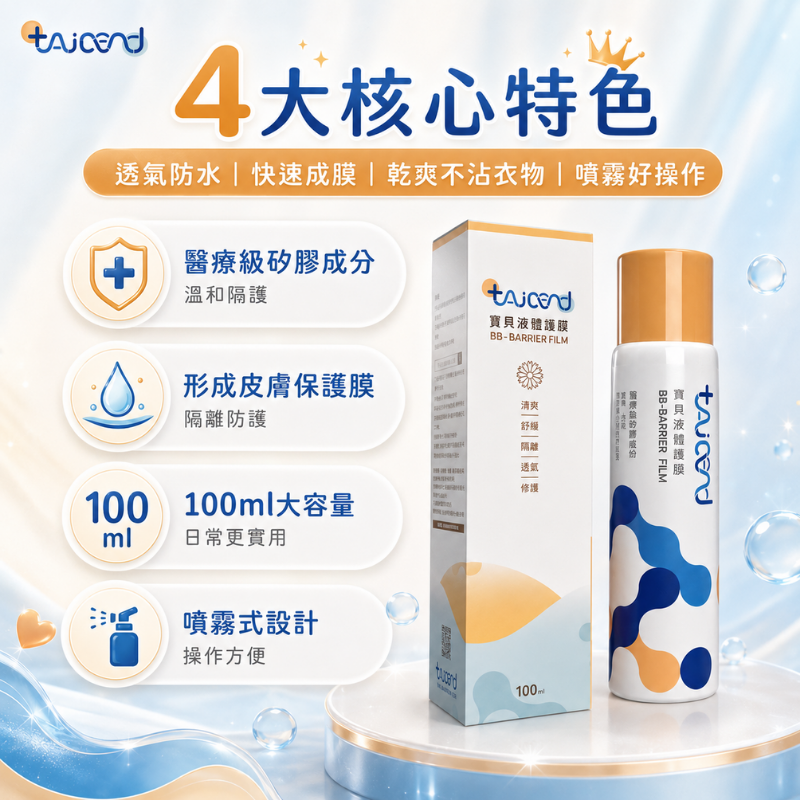 泰陞 寶貝液體護膜 70ML/100ML 萬用噴霧 呵護皮膚傷口的好幫手 屁屁噴 屁屁膏 紅屁屁 嬰幼兒保健 護膚-細節圖4