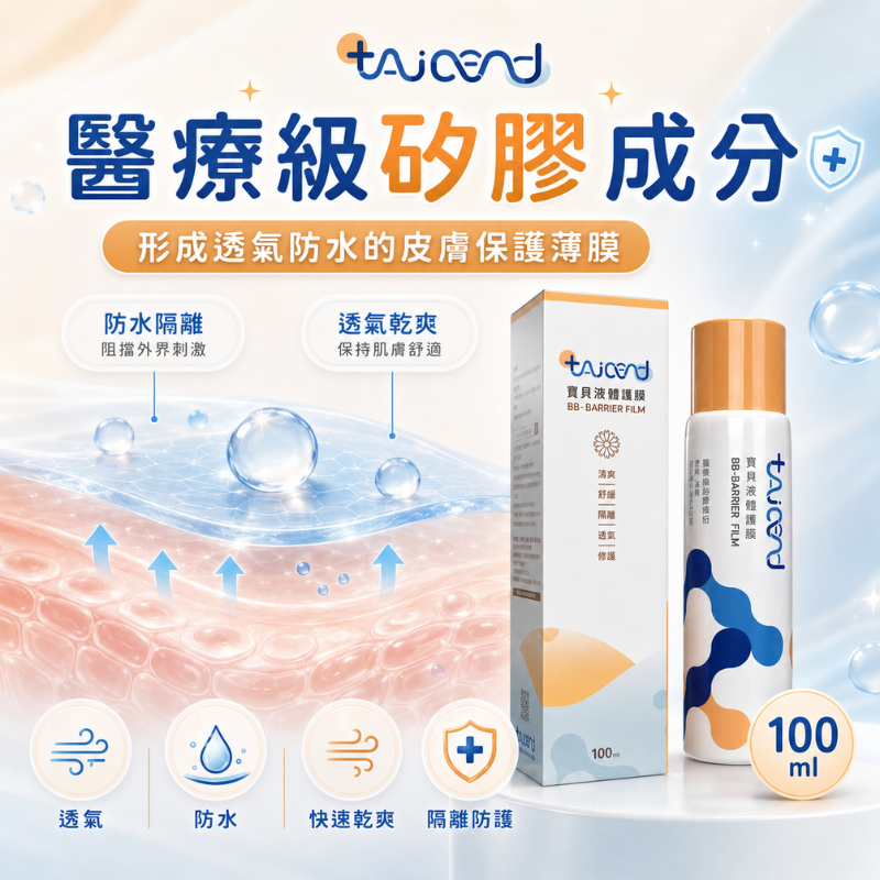 泰陞 寶貝液體護膜 70ML/100ML 萬用噴霧 呵護皮膚傷口的好幫手 屁屁噴 屁屁膏 紅屁屁 嬰幼兒保健 護膚-細節圖5