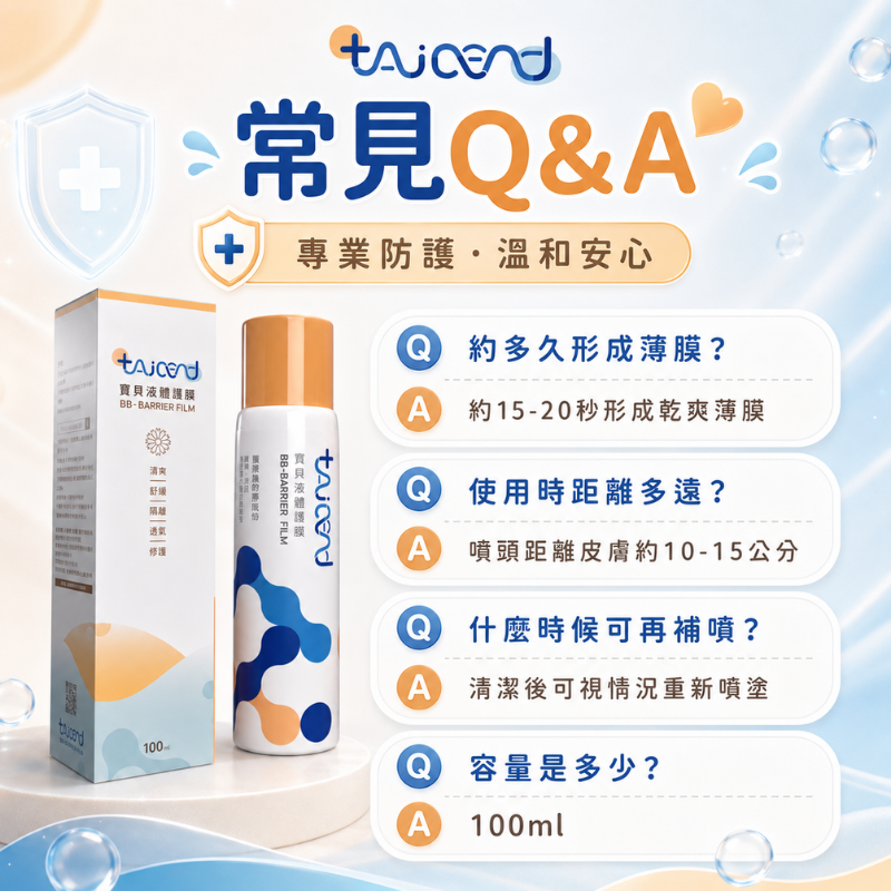 泰陞 寶貝液體護膜 70ML/100ML 萬用噴霧 呵護皮膚傷口的好幫手 屁屁噴 屁屁膏 紅屁屁 嬰幼兒保健 護膚-細節圖6