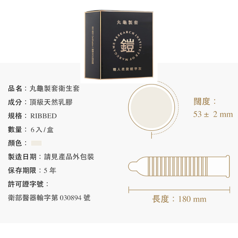 丸龜製套 保險套 每盒6入 超薄型/水感型/三合一型/環紋型 衛生套 安全套 避孕套 情趣用品 超薄保險套 0.01-細節圖6