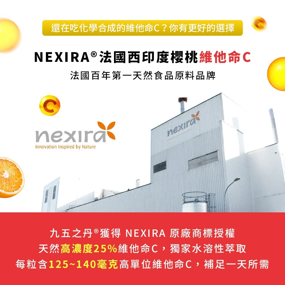 九五之丹 維他命C 30粒 西印度櫻桃萃取 天然來源 素食可食 維生素C 養顏美容 日常營養補給 紅潤好氣色-細節圖3