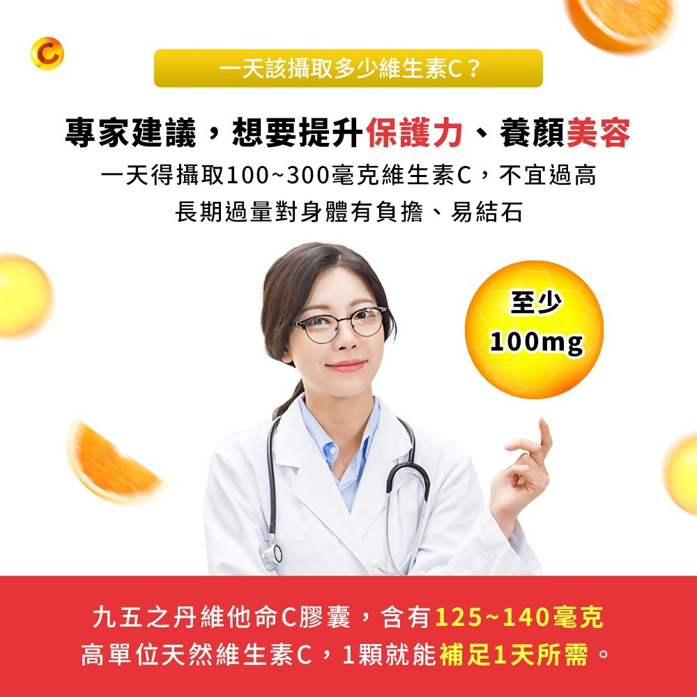 九五之丹 維他命C 30粒 西印度櫻桃萃取 天然來源 素食可食 維生素C 養顏美容 日常營養補給 紅潤好氣色-細節圖4