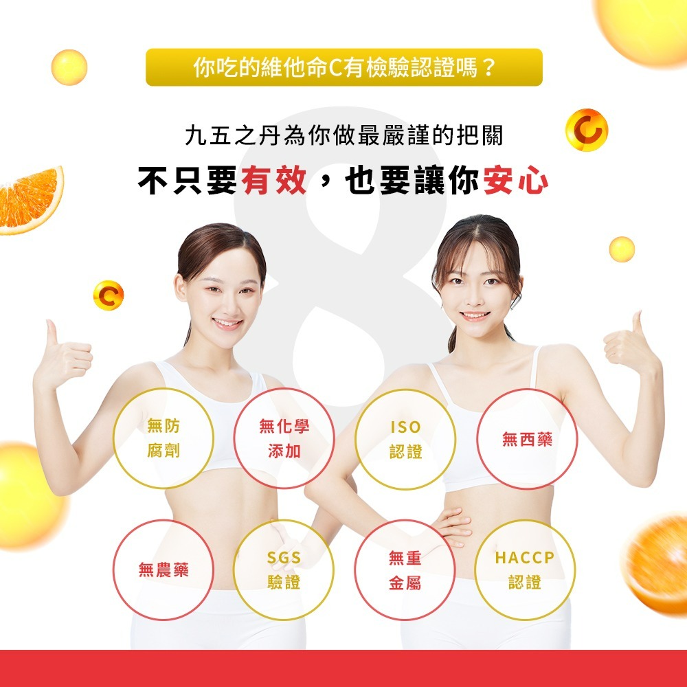 九五之丹 維他命C 30粒 西印度櫻桃萃取 天然來源 素食可食 維生素C 養顏美容 日常營養補給 紅潤好氣色-細節圖8
