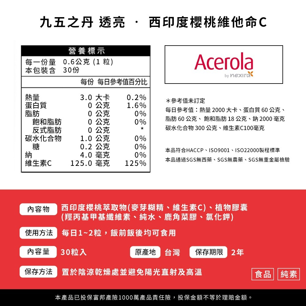 九五之丹 維他命C 30粒 西印度櫻桃萃取 天然來源 素食可食 維生素C 養顏美容 日常營養補給 紅潤好氣色-細節圖9