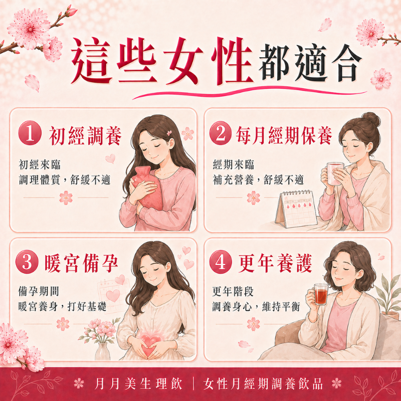 月月美生理飲 每盒5包 緩解經期不適 月經 經痛 生理期 暖宮飲 好事飲 女性保健 優德莎莉-細節圖4