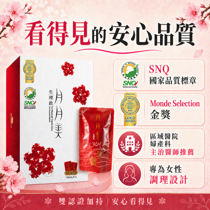 月月美生理飲 每盒5包 緩解經期不適 月經 經痛 生理期 暖宮飲 好事飲 女性保健 優德莎莉-細節圖5