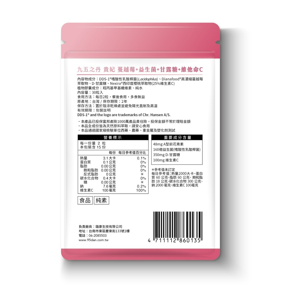 九五之丹 蔓越莓+益生菌 每包30顆 蔓越莓 前花青素 甘露糖 維他命C 私密調理 女性保健-細節圖2