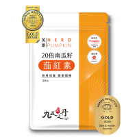 九五之丹 南瓜籽+茄紅素 30顆/包 熟男保健 男性保健 南瓜子