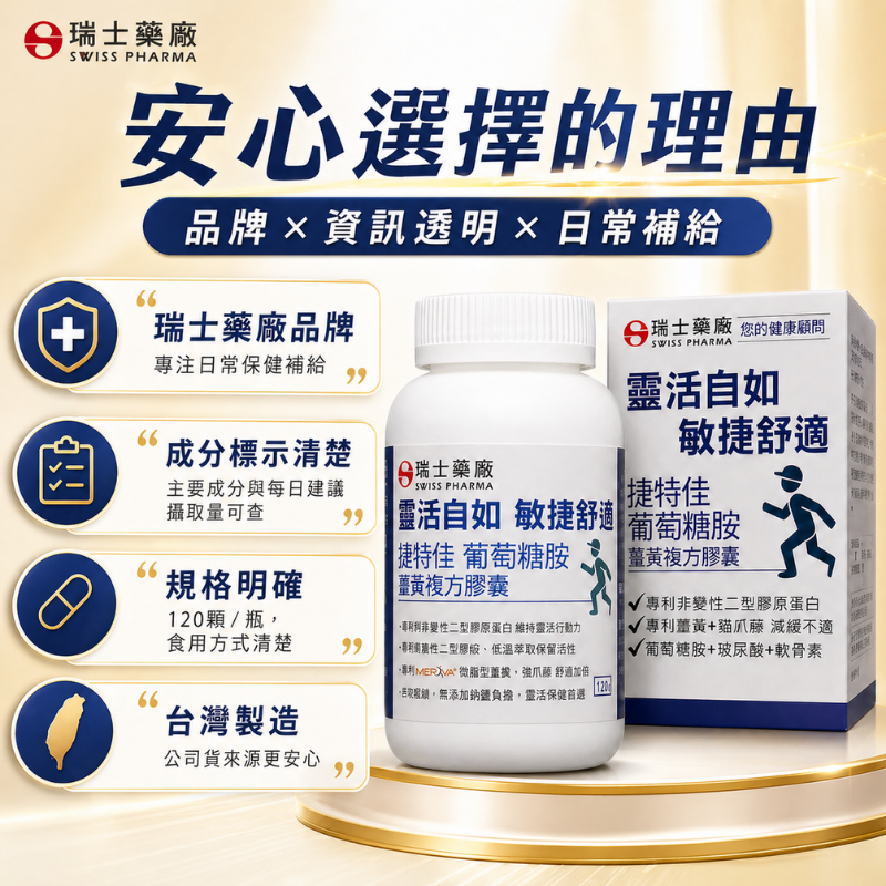 瑞士藥廠 葡萄糖胺 薑黃 複方膠囊 120顆 UC2 非變性二型膠原蛋白 玻尿酸 軟骨素 貓爪藤 維骨力 MSM-細節圖6