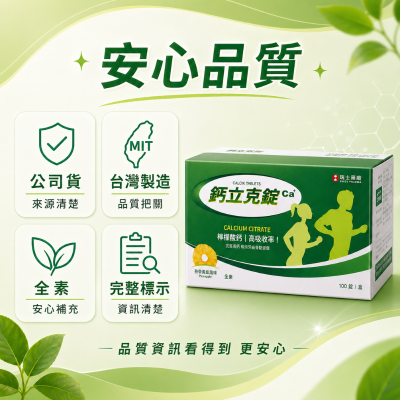 檸檬酸鈣 每錠含200mg 100錠/盒 瑞士藥廠 鈣立克錠 咀嚼錠 鈣片 補鈣 孕婦鈣 兒童鈣-細節圖6