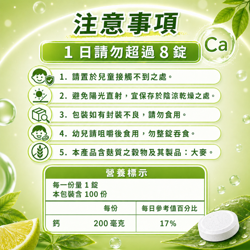 檸檬酸鈣 每錠含200mg 100錠/盒 瑞士藥廠 鈣立克錠 咀嚼錠 鈣片 補鈣 孕婦鈣 兒童鈣-細節圖7
