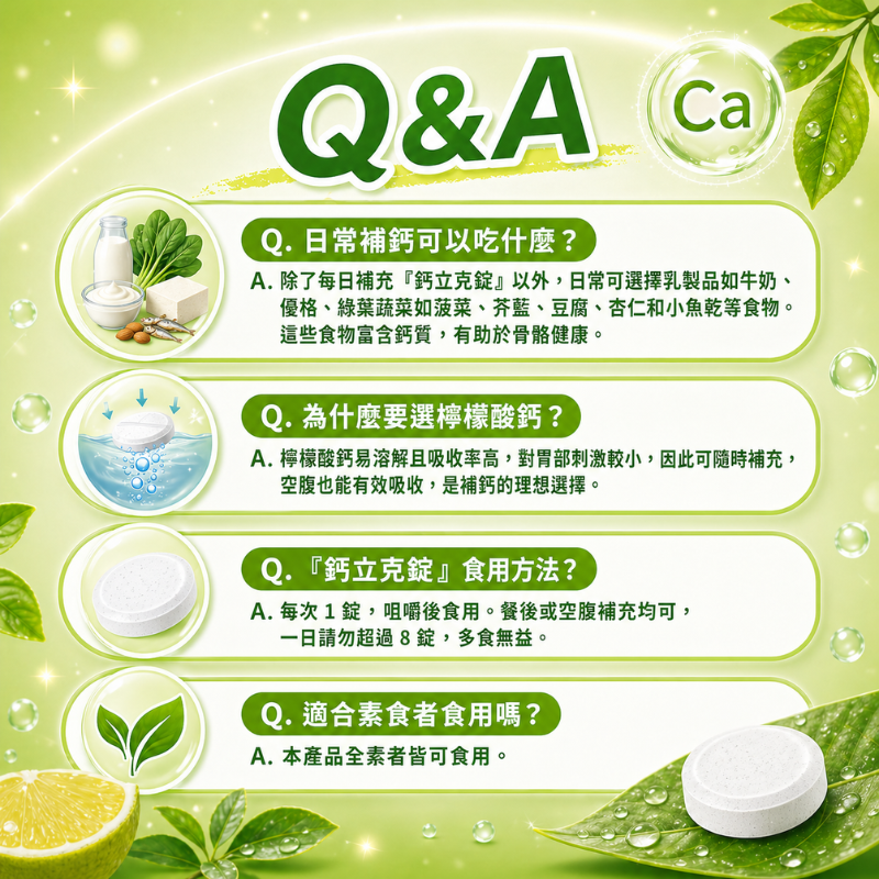 檸檬酸鈣 每錠含200mg 100錠/盒 瑞士藥廠 鈣立克錠 咀嚼錠 鈣片 補鈣 孕婦鈣 兒童鈣-細節圖8