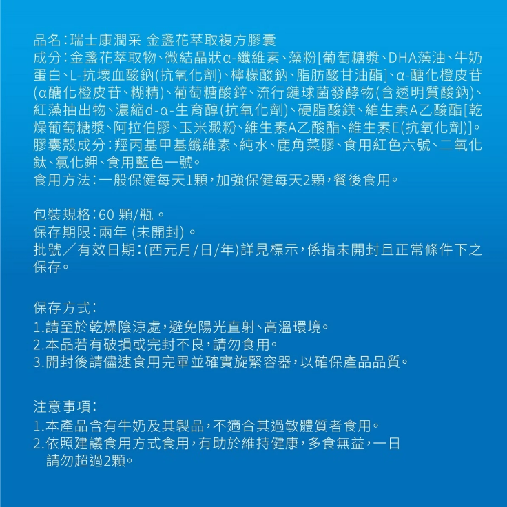 【全新升級】 瑞士藥廠 康潤采 金盞花萃取複方膠囊 60顆/瓶 瑞士藥廠 葉黃素 蝦紅素 玻尿酸 DHA-細節圖3