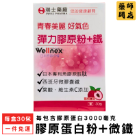 瑞士藥廠 膠原蛋白粉 30包 每包5公克 荔枝口味 專利水解 膠原蛋白 養顏美容 鐵劑 維生素C nippi 女性保健